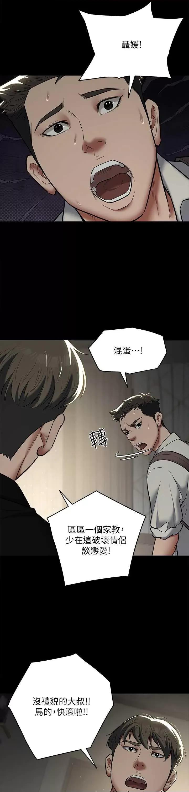 豪色復仇 豪色復仇 09 第11页