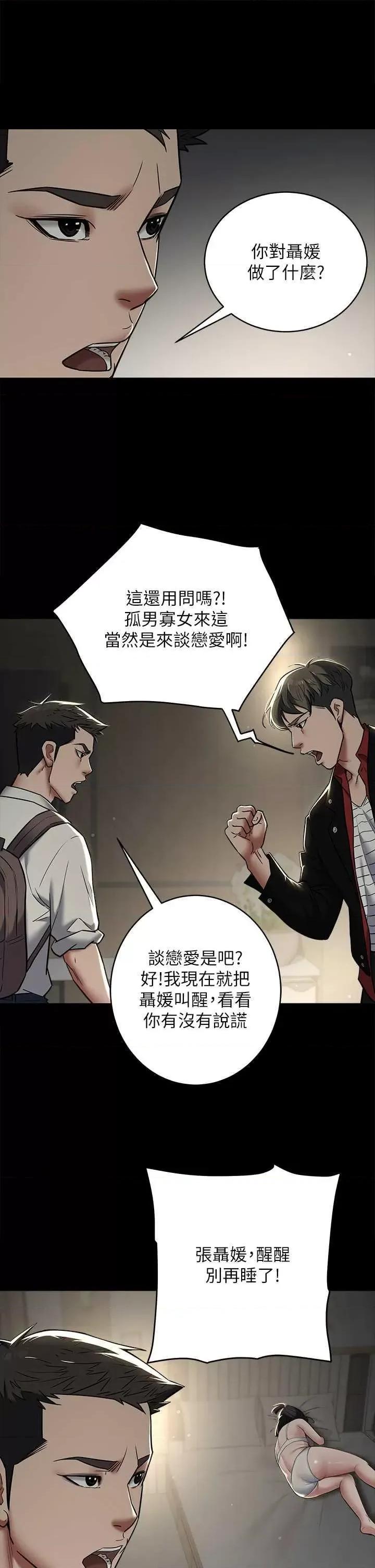 豪色復仇 豪色復仇 09 第13页