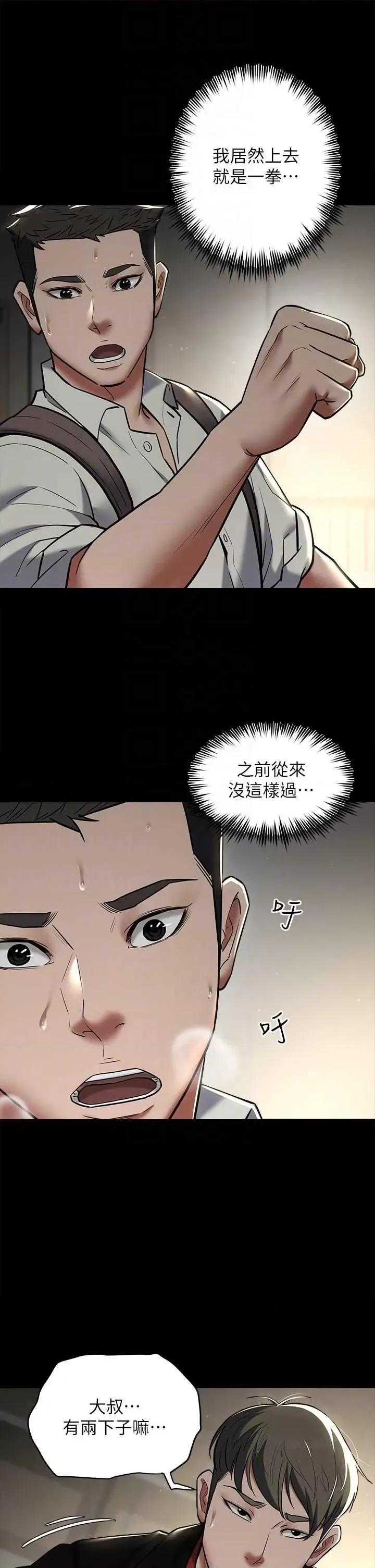 豪色復仇 豪色復仇 09 第22页