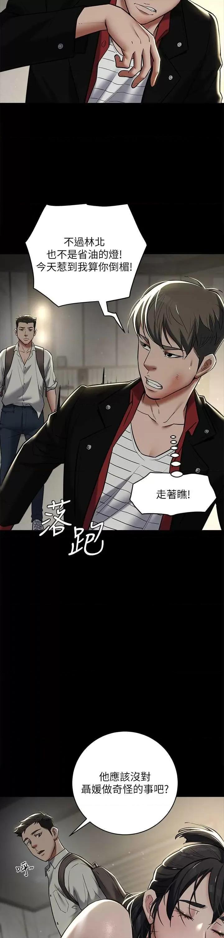 豪色復仇 豪色復仇 09 第23页