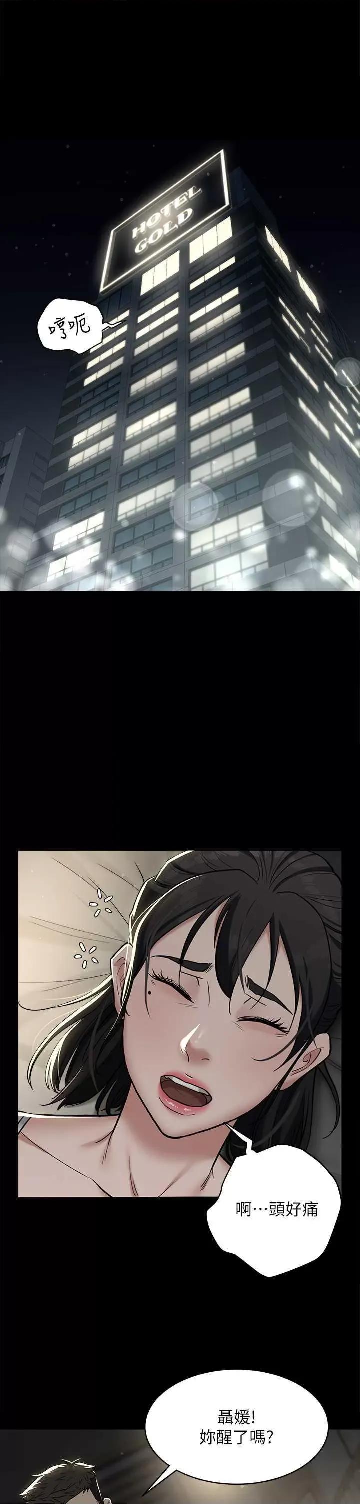 豪色復仇 豪色復仇 09 第29页