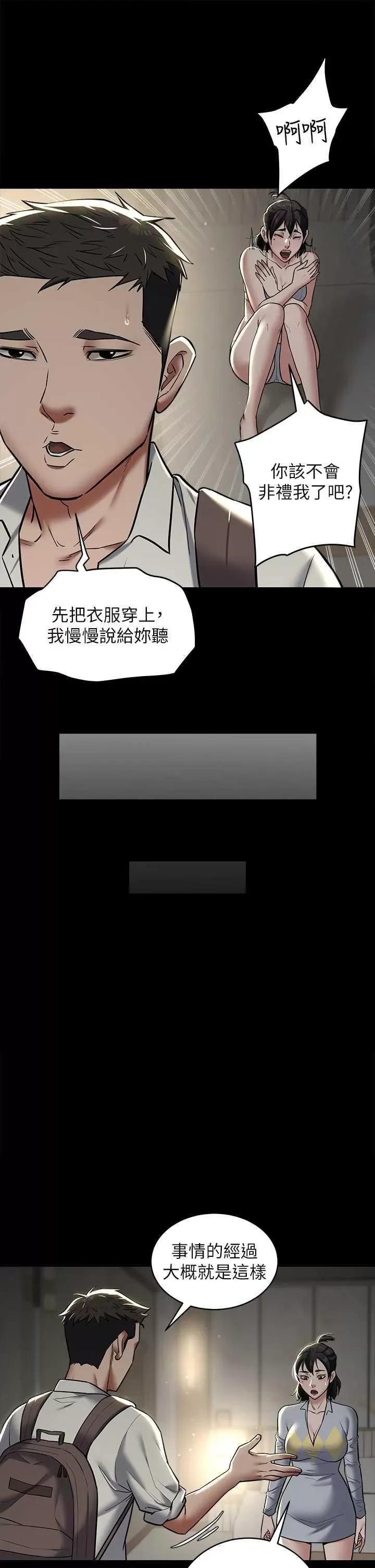 豪色復仇 豪色復仇 09 第31页