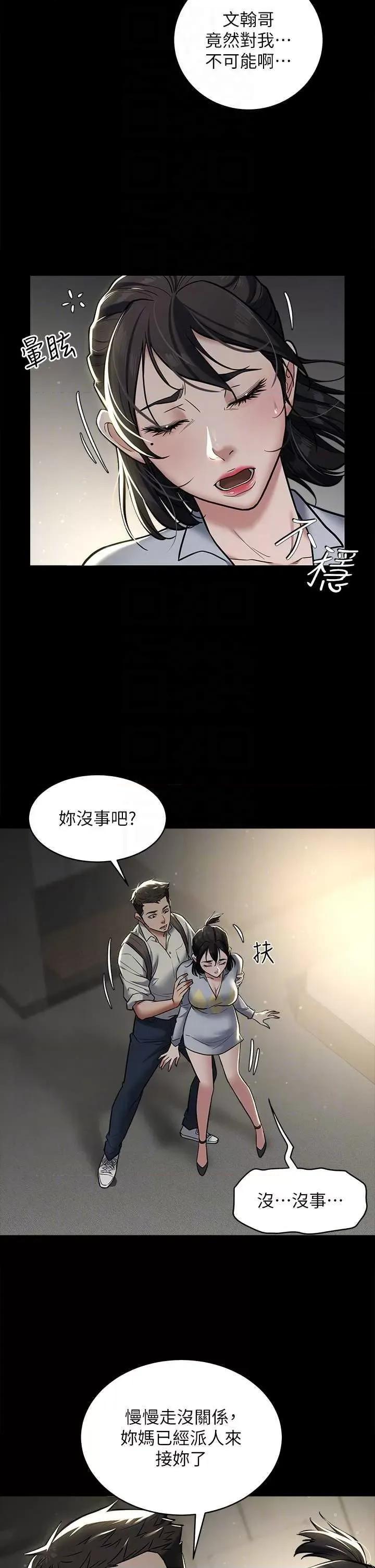 豪色復仇 豪色復仇 09 第32页