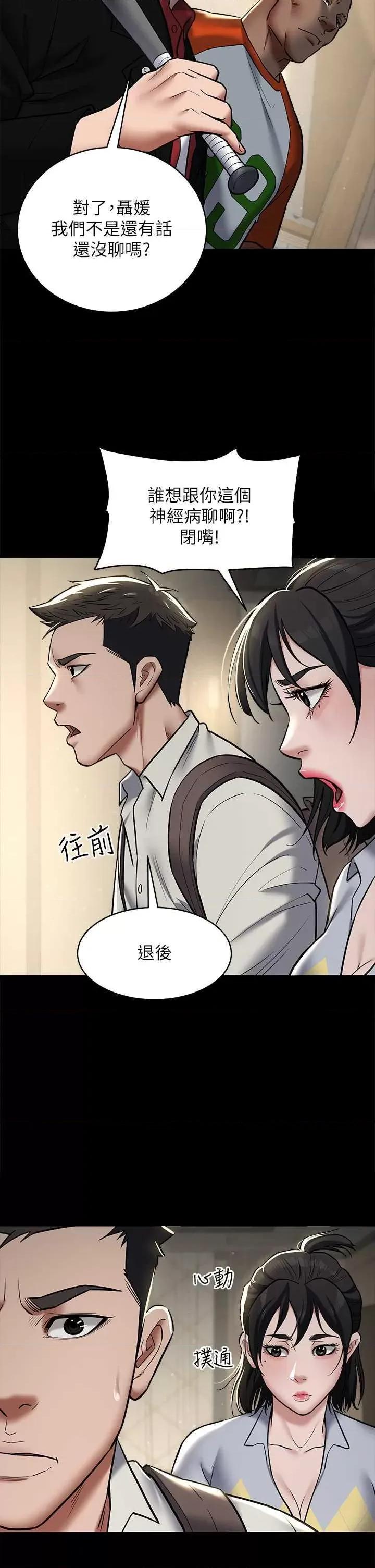 豪色復仇 豪色復仇 09 第37页
