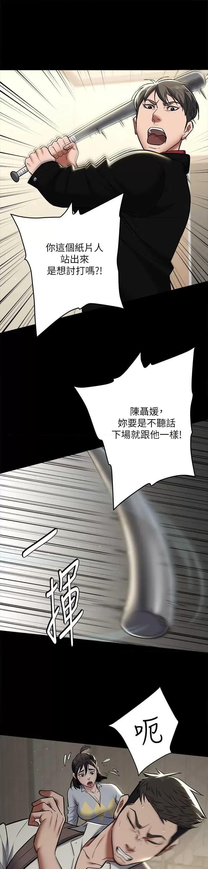 豪色復仇 豪色復仇 09 第39页