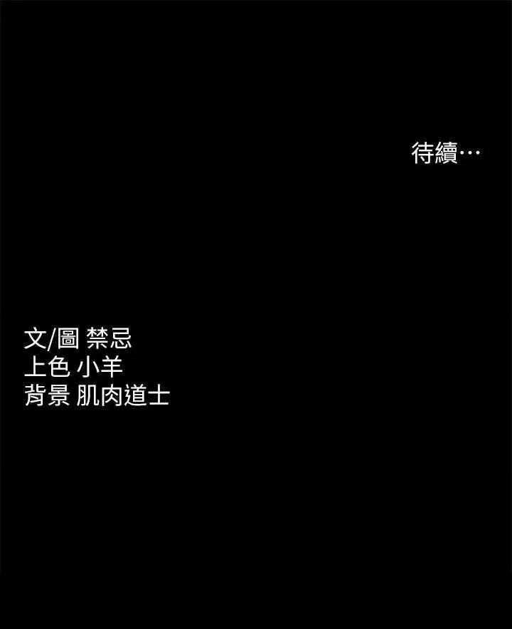 豪色復仇 豪色復仇 09 第45页
