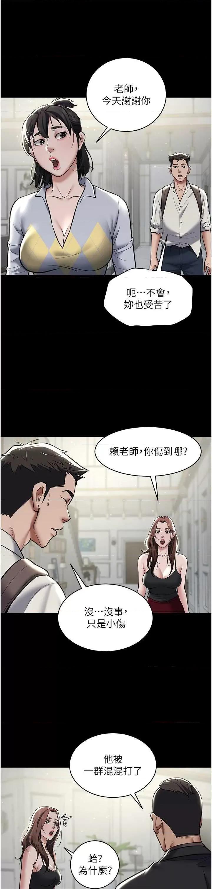 豪色復仇 豪色復仇 10 第23页