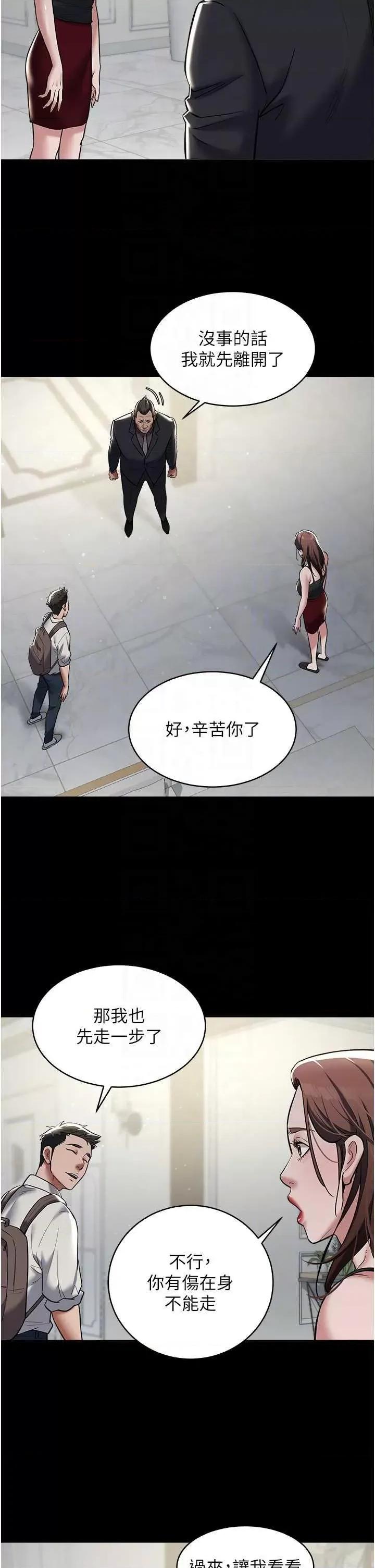 豪色復仇 豪色復仇 10 第24页