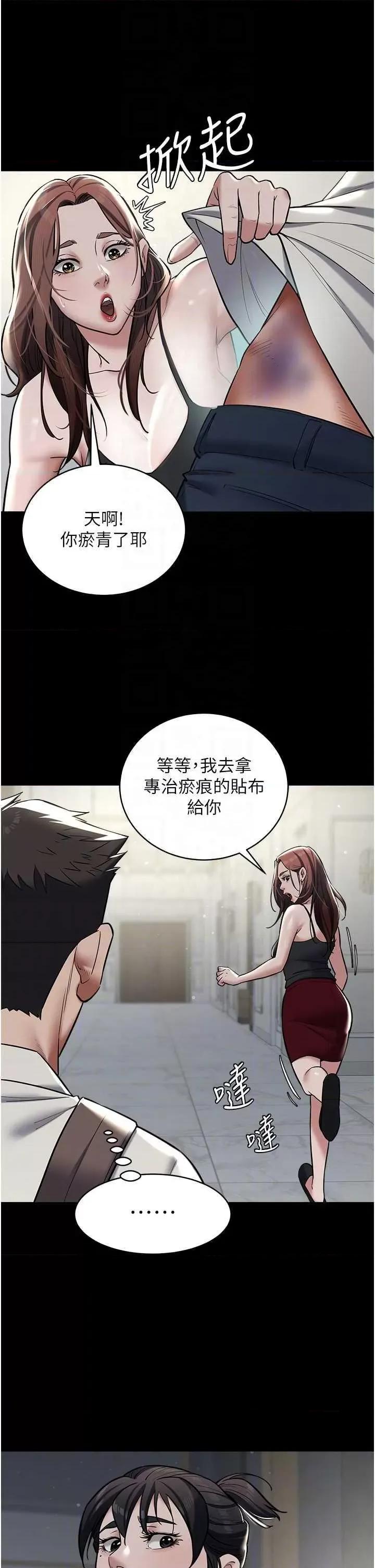 豪色復仇 豪色復仇 10 第26页