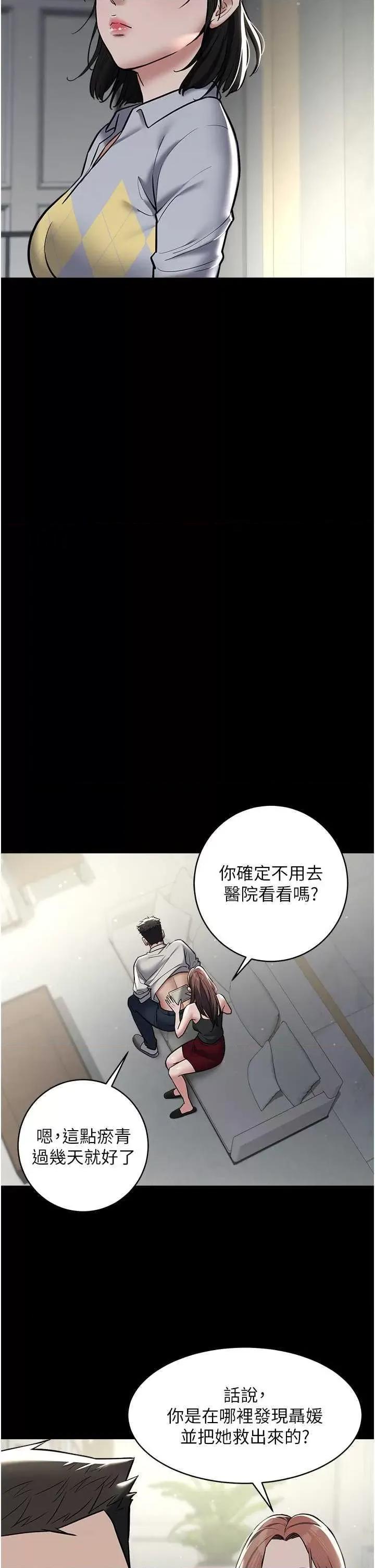 豪色復仇 豪色復仇 10 第27页