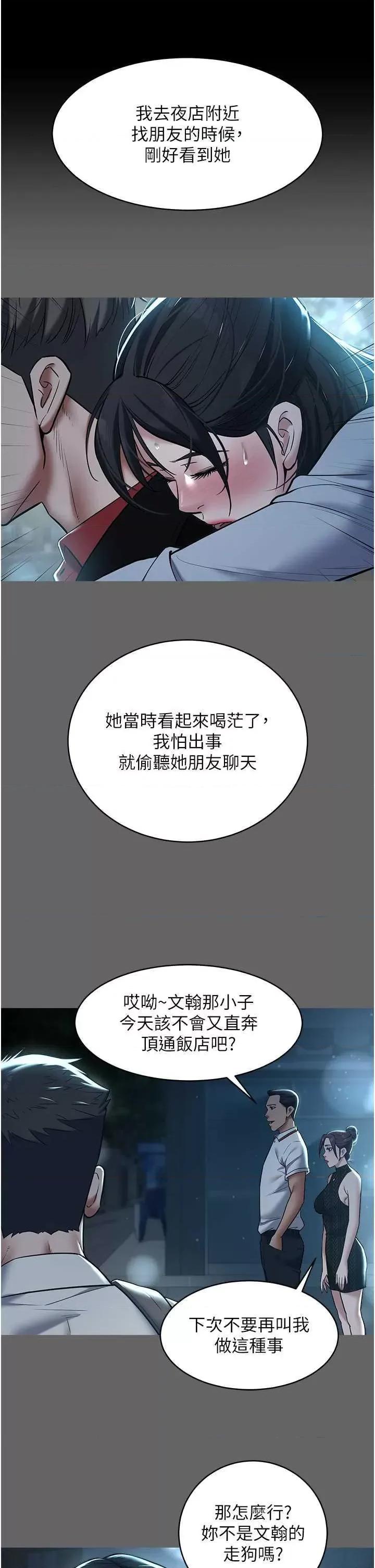 豪色復仇 豪色復仇 10 第29页