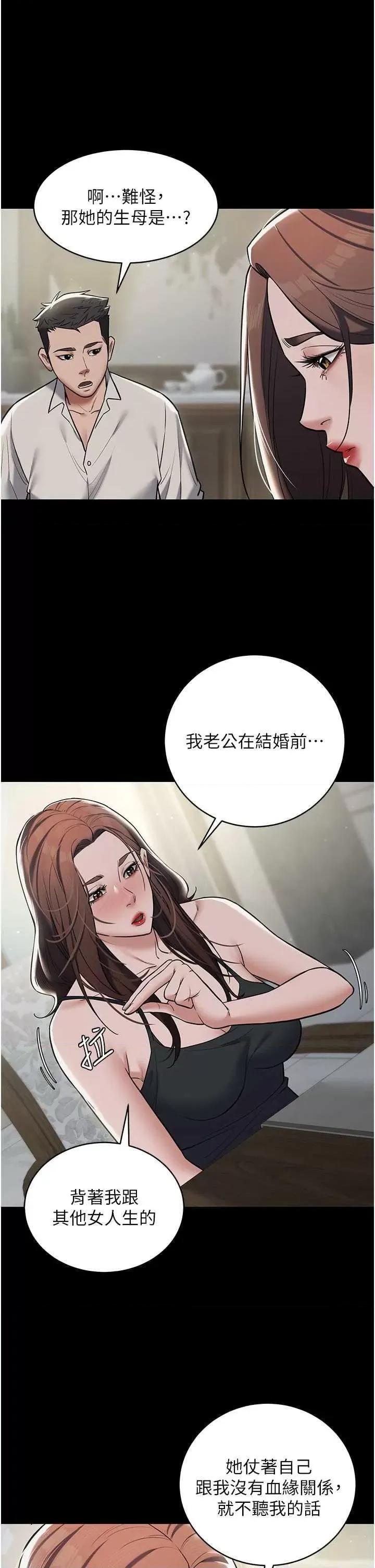 豪色復仇 豪色復仇 10 第38页