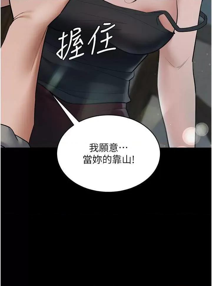 豪色復仇 豪色復仇 10 第43页