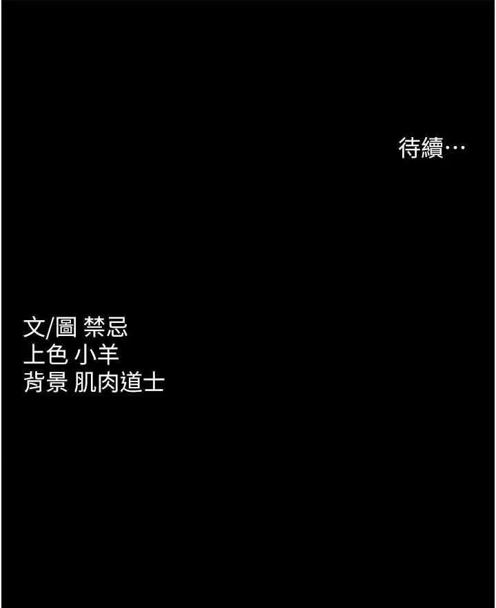 豪色復仇 豪色復仇 10 第44页