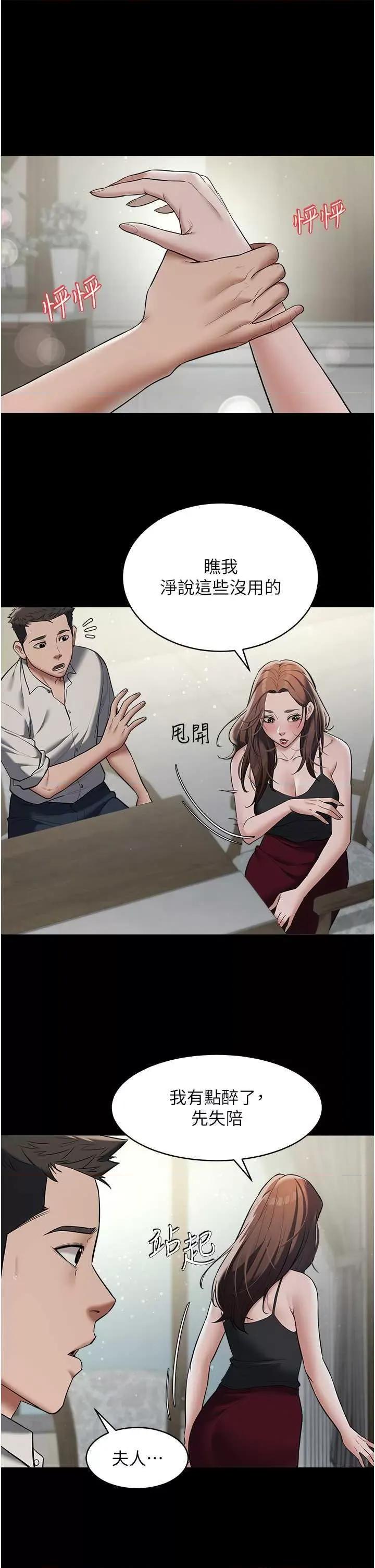 豪色復仇 豪色復仇11 第3页