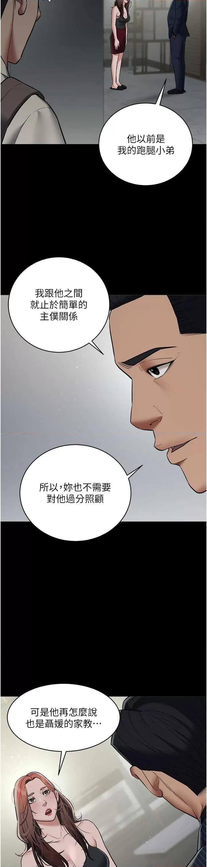 豪色復仇 豪色復仇11 第19页