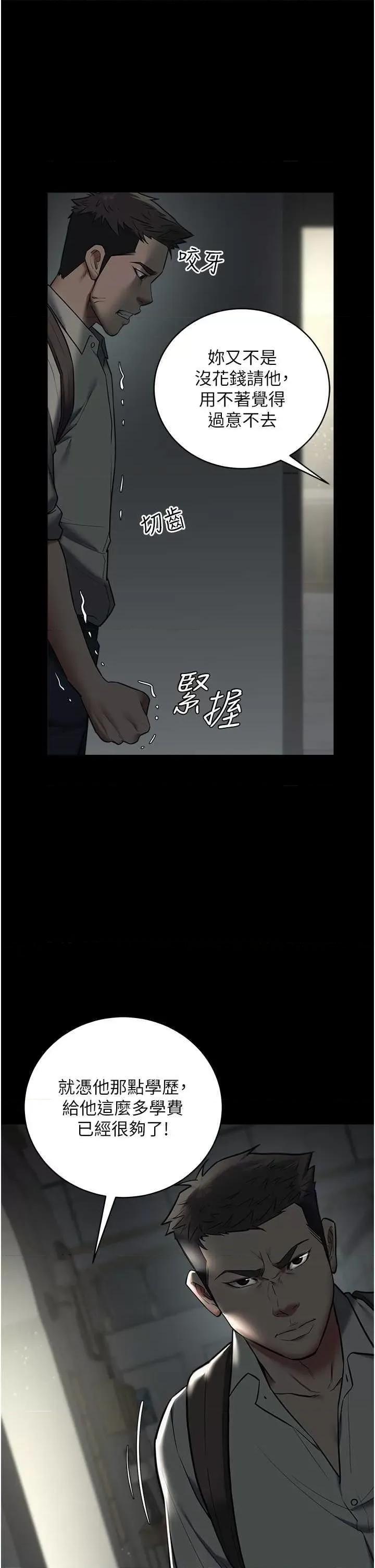 豪色復仇 豪色復仇11 第21页
