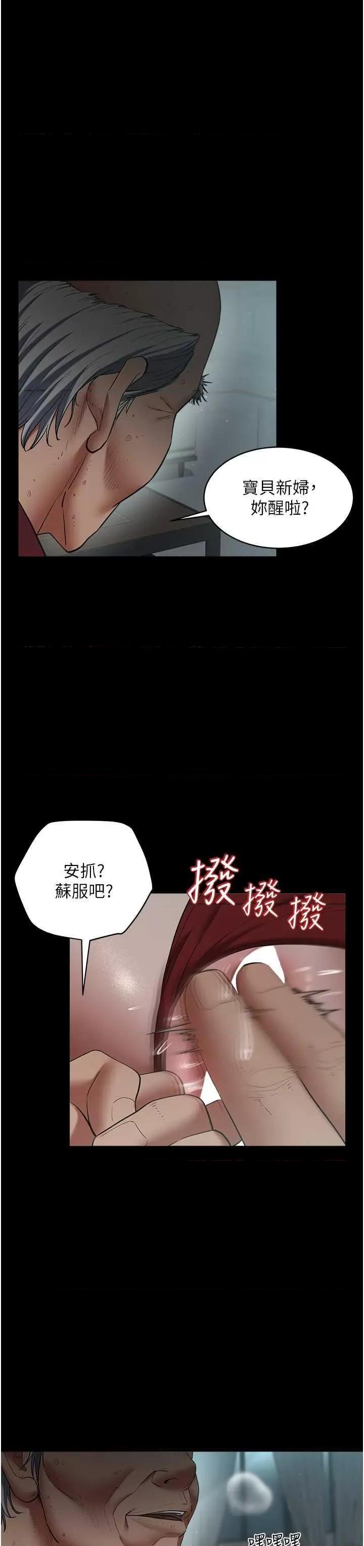 豪色復仇 豪色復仇15 第3页