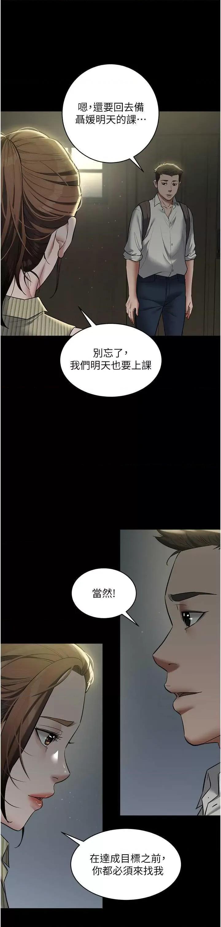 豪色復仇 豪色復仇15 第17页