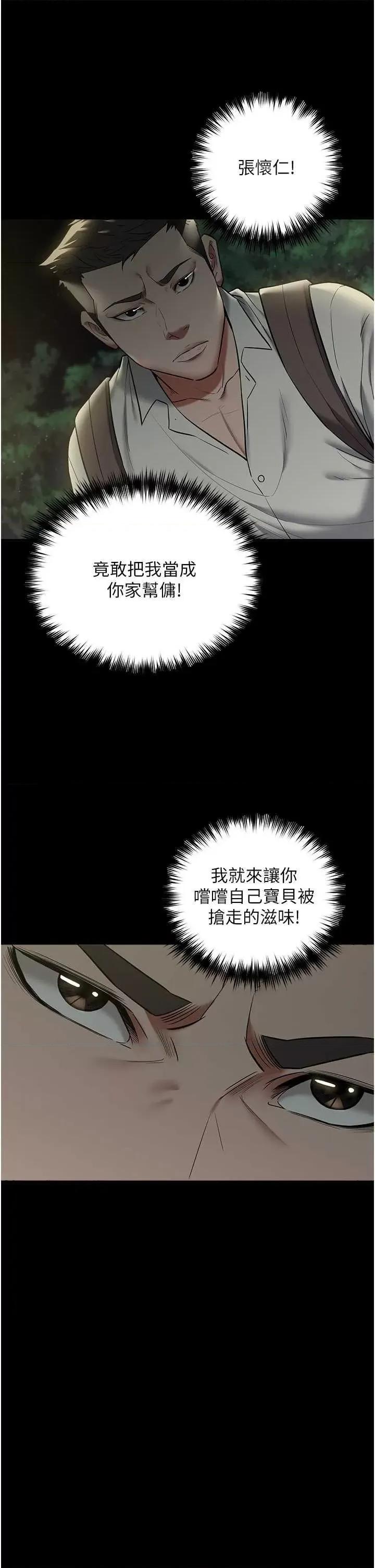 豪色復仇 豪色復仇15 第20页