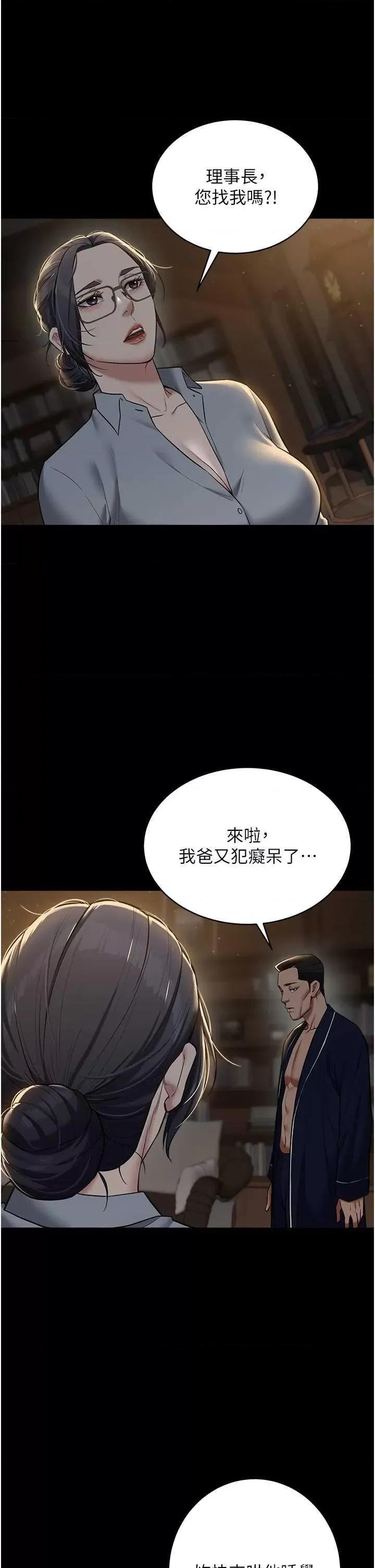 豪色復仇 豪色復仇15 第21页