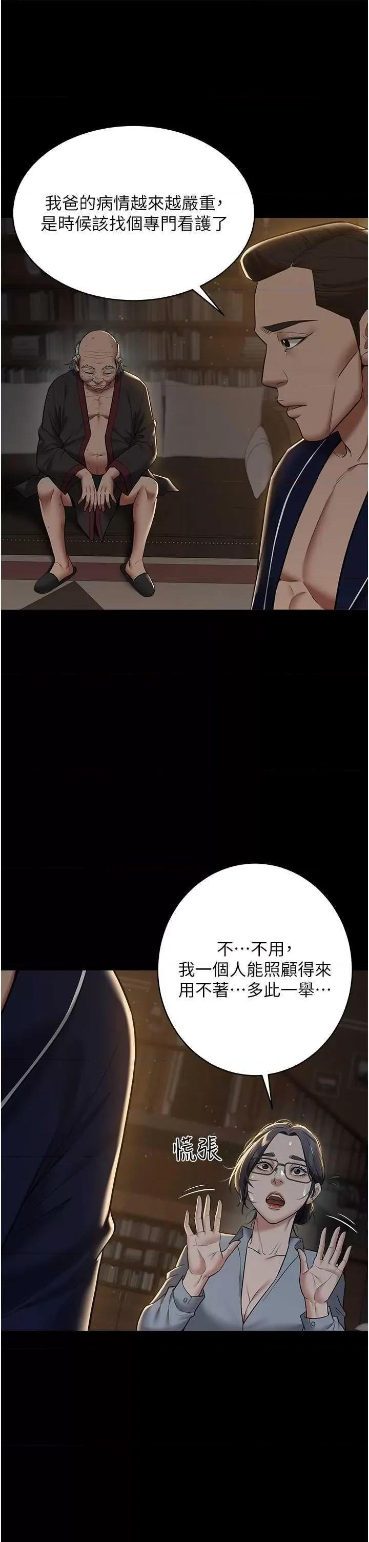豪色復仇 豪色復仇15 第23页