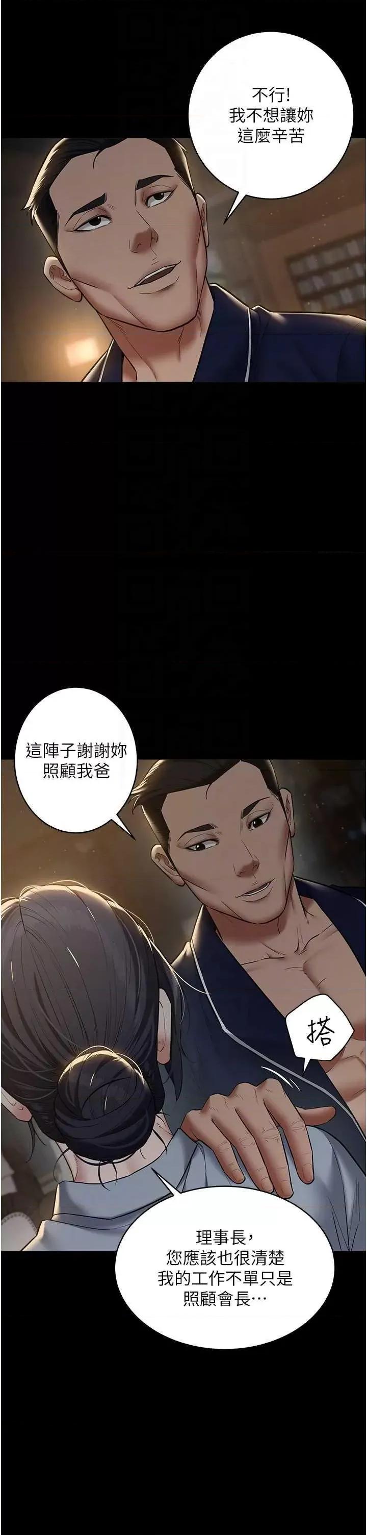 豪色復仇 豪色復仇15 第24页
