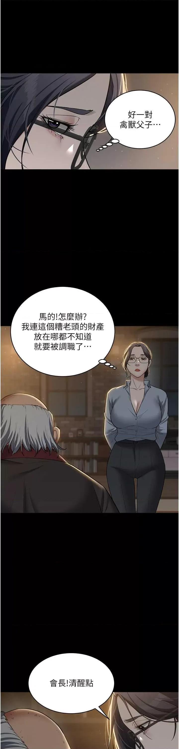 豪色復仇 豪色復仇15 第29页