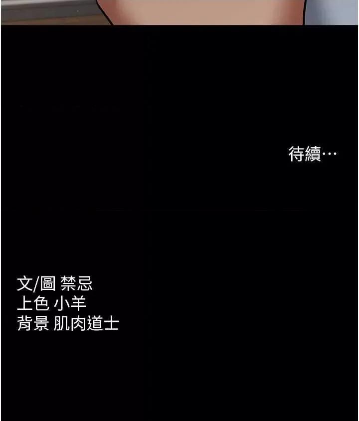 豪色復仇 豪色復仇16 第39页