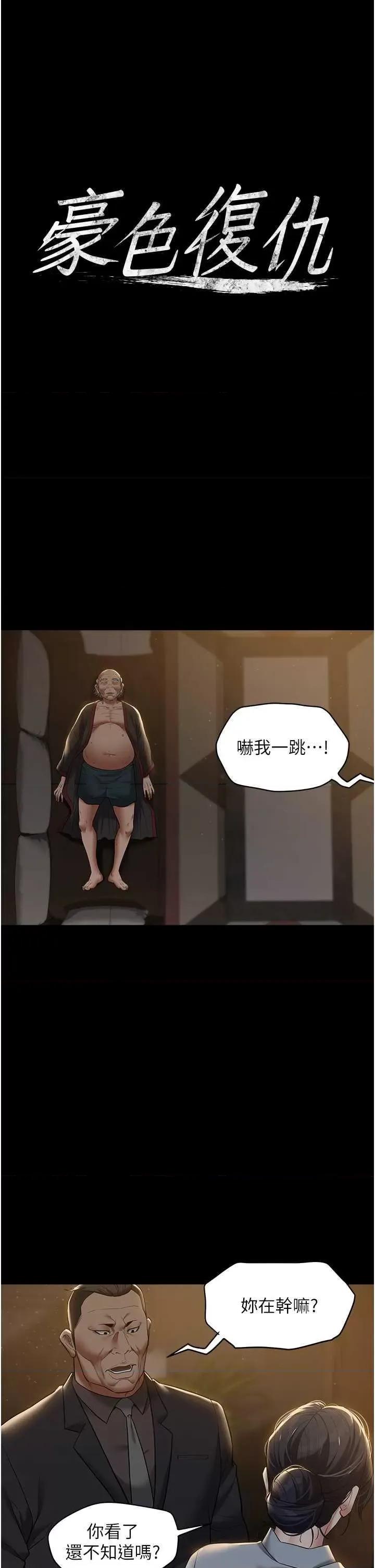 豪色復仇 豪色復仇17 第3页