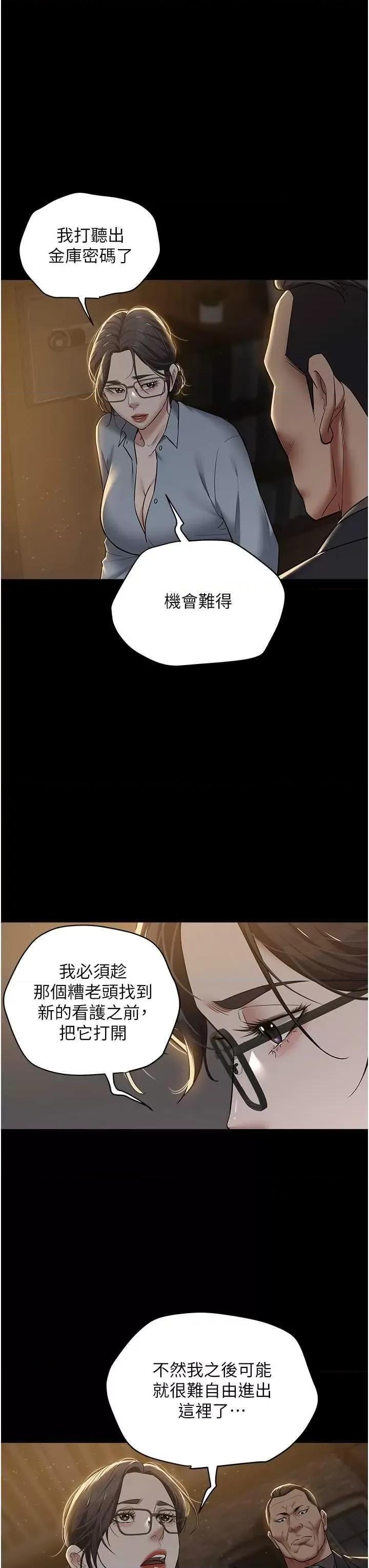 豪色復仇 豪色復仇17 第5页