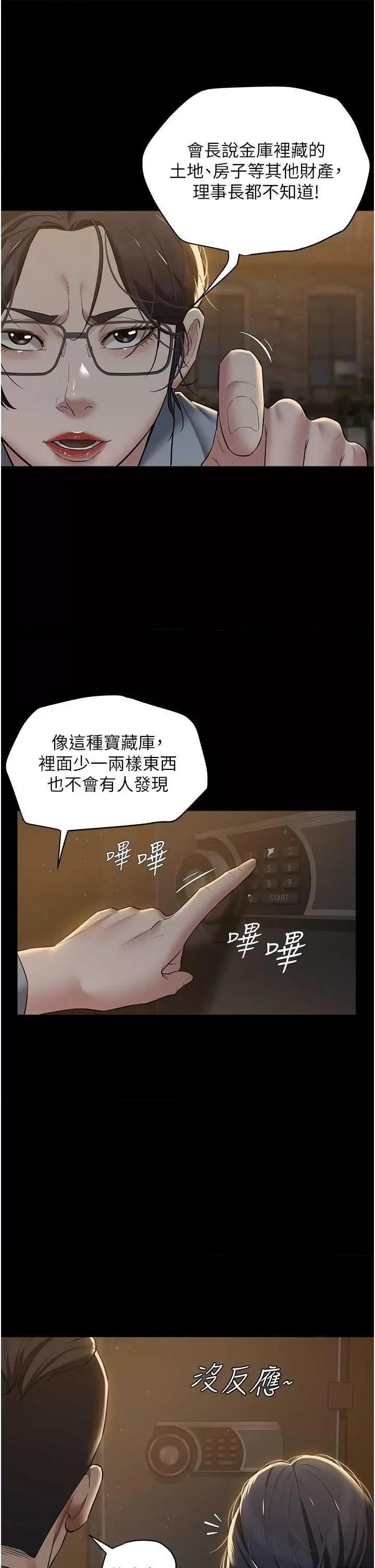 豪色復仇 豪色復仇17 第7页