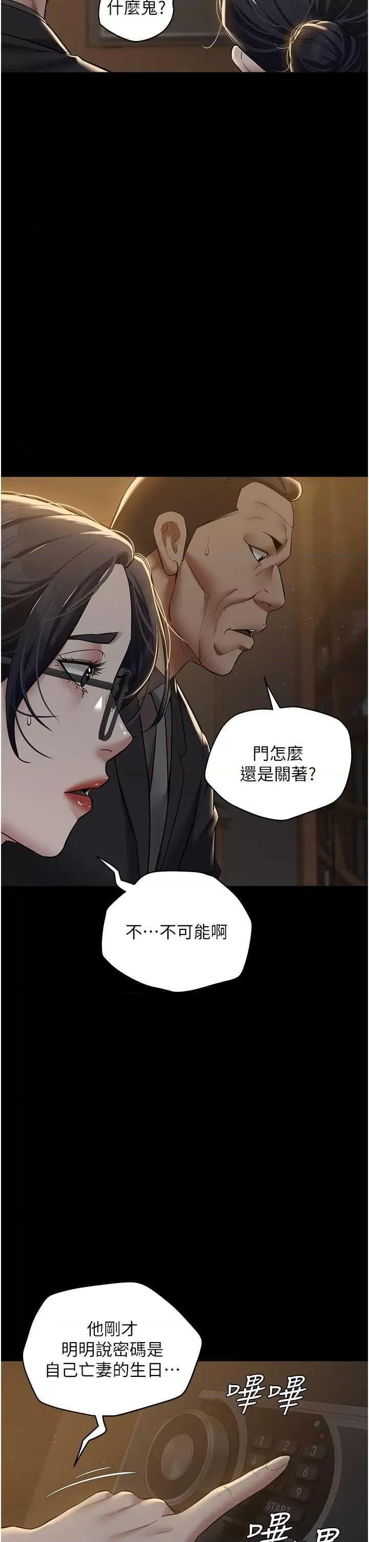 豪色復仇 豪色復仇17 第8页