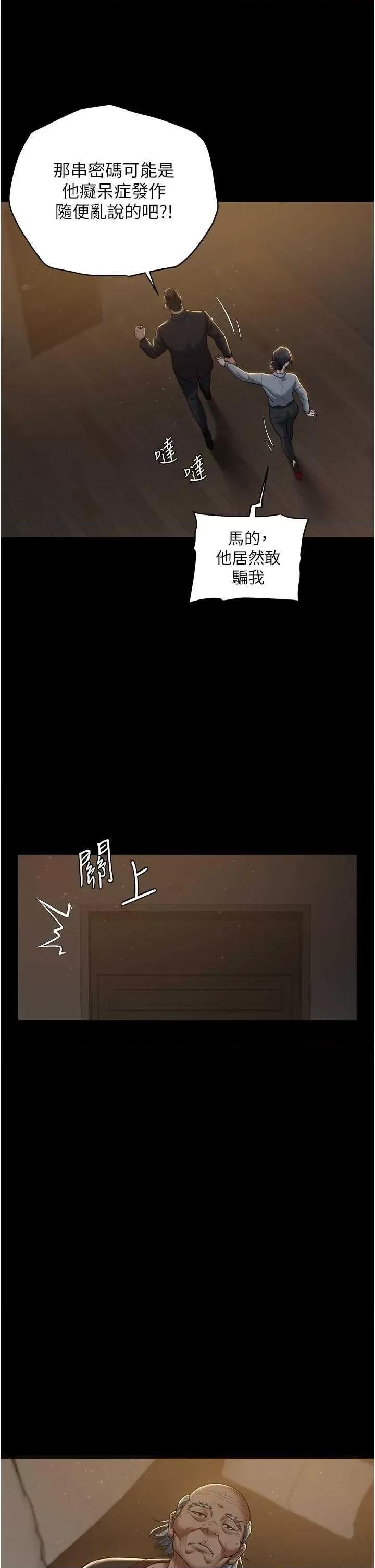 豪色復仇 豪色復仇17 第11页