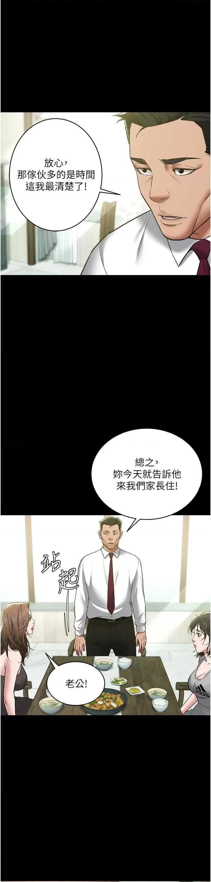 豪色復仇 豪色復仇17 第19页