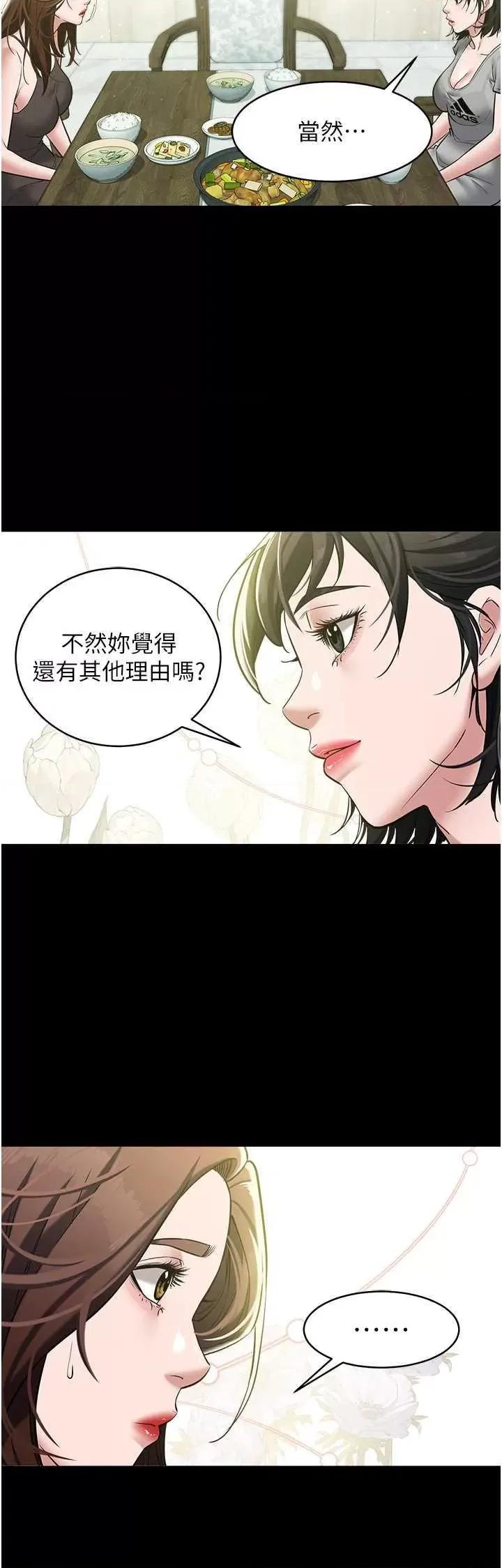 豪色復仇 豪色復仇17 第21页