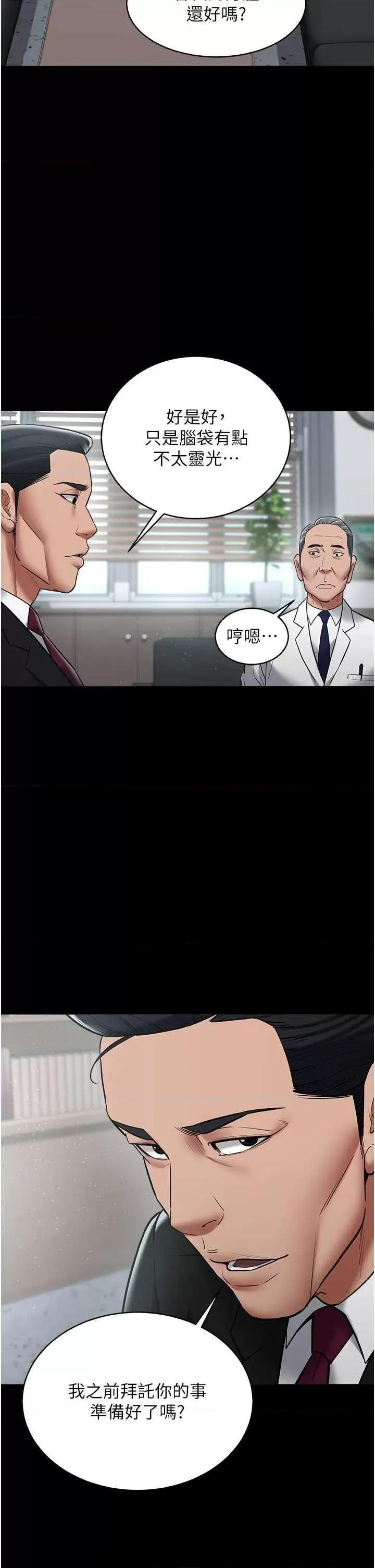 豪色復仇 豪色復仇17 第29页