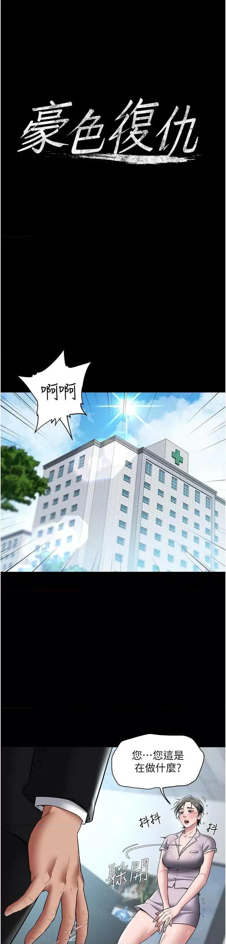 豪色復仇 豪色復仇18 第3页