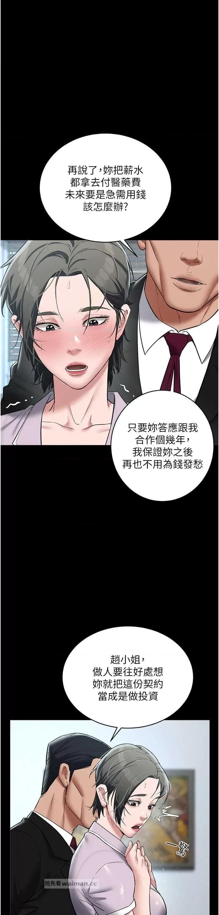 豪色復仇 豪色復仇18 第7页