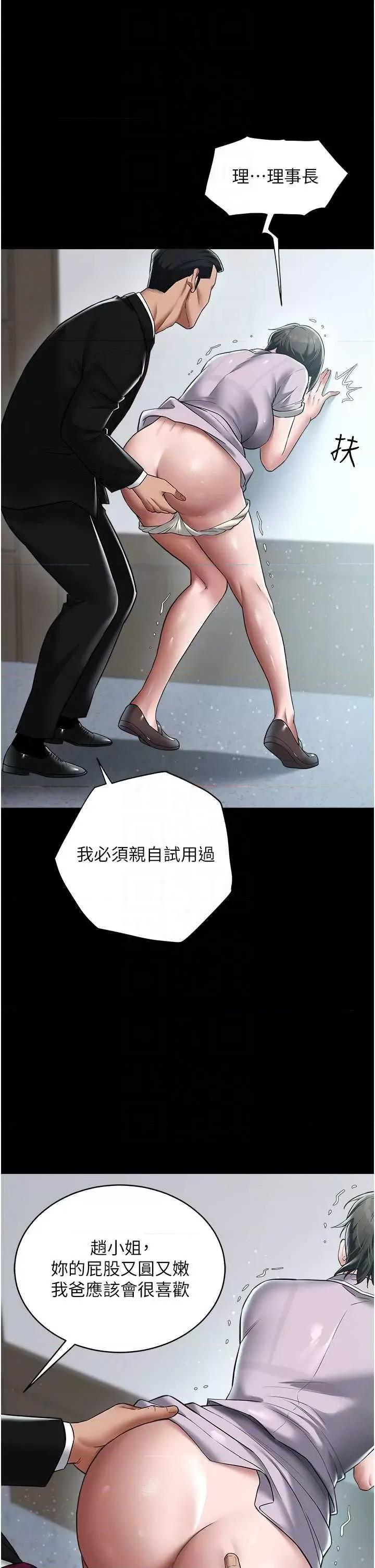 豪色復仇 豪色復仇18 第10页