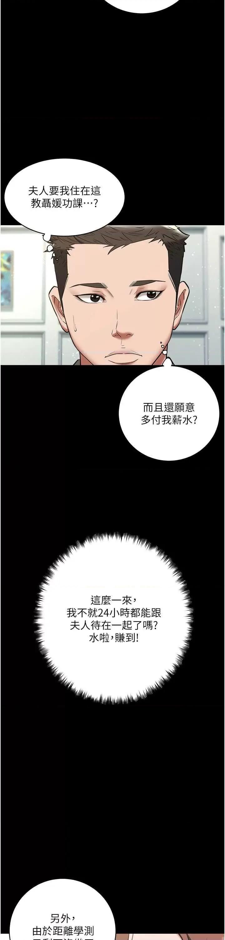豪色復仇 豪色復仇18 第19页