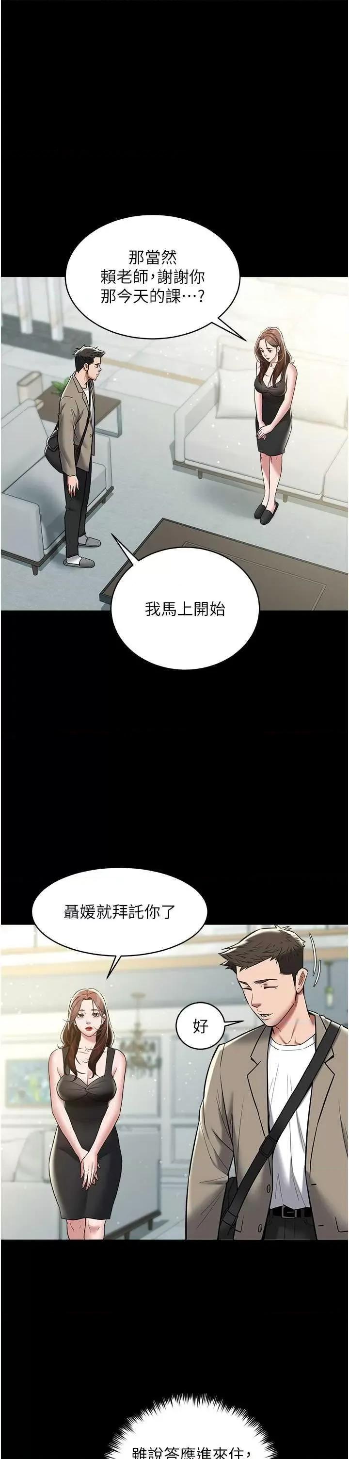 豪色復仇 豪色復仇18 第21页