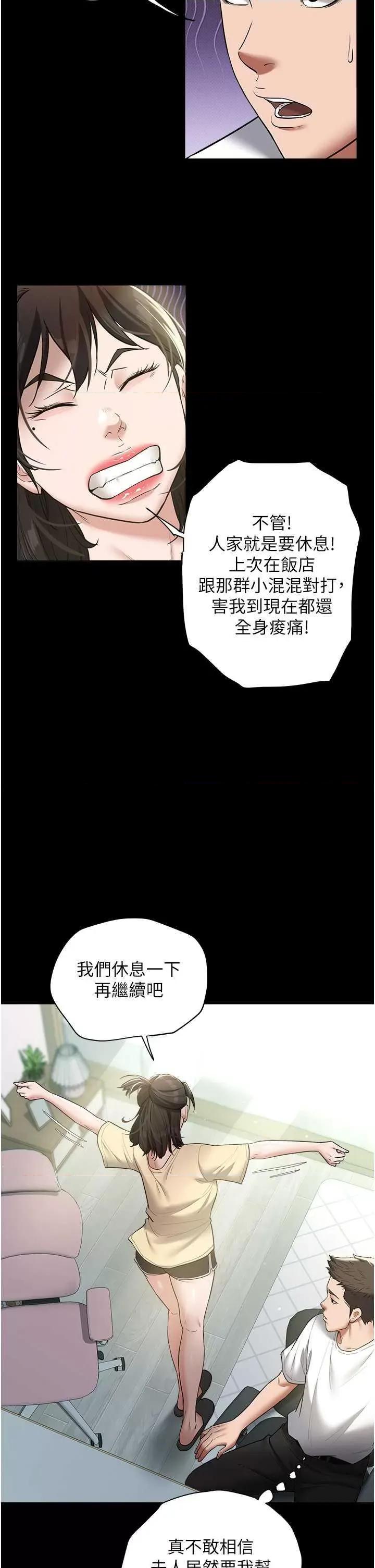 豪色復仇 豪色復仇18 第31页