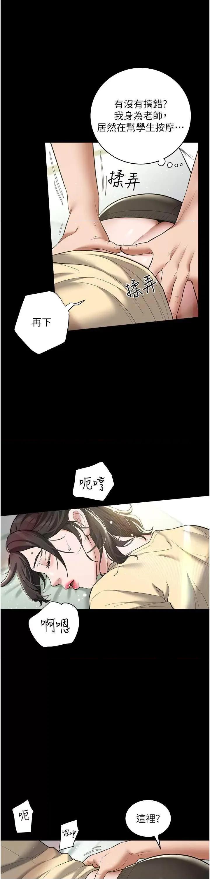 豪色復仇 豪色復仇18 第39页