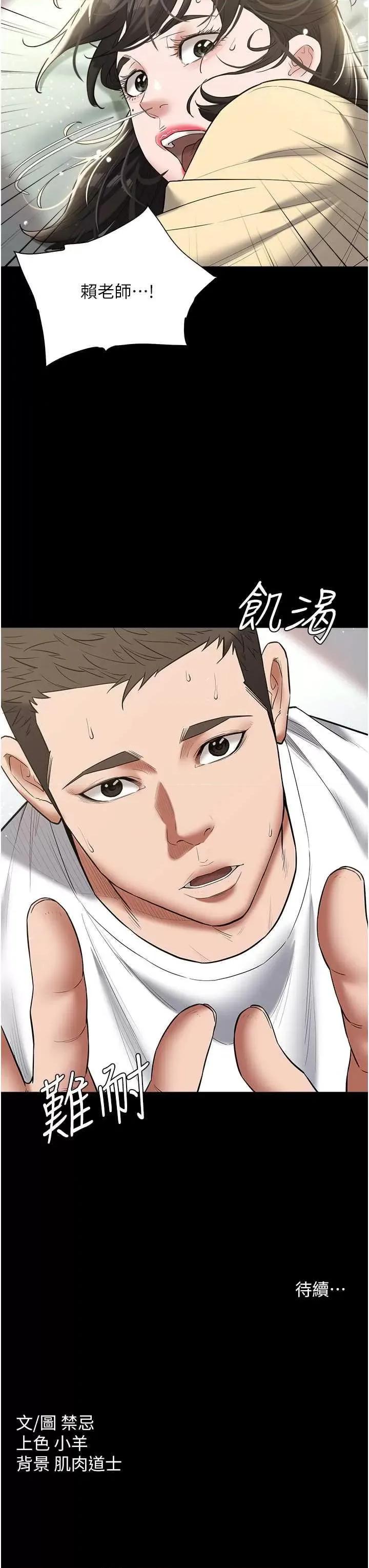 豪色復仇 豪色復仇18 第43页