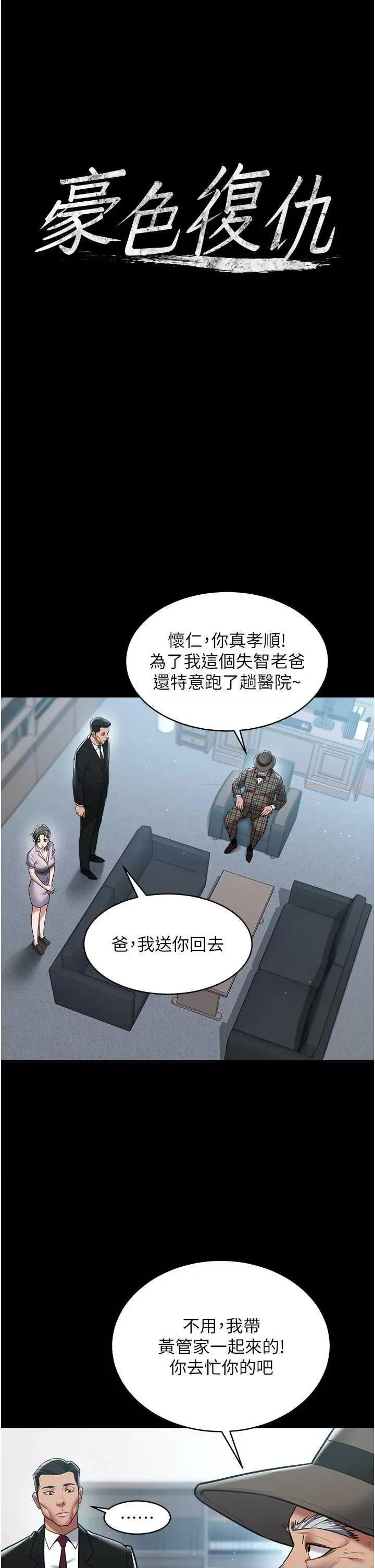豪色復仇 豪色復仇19 第3页