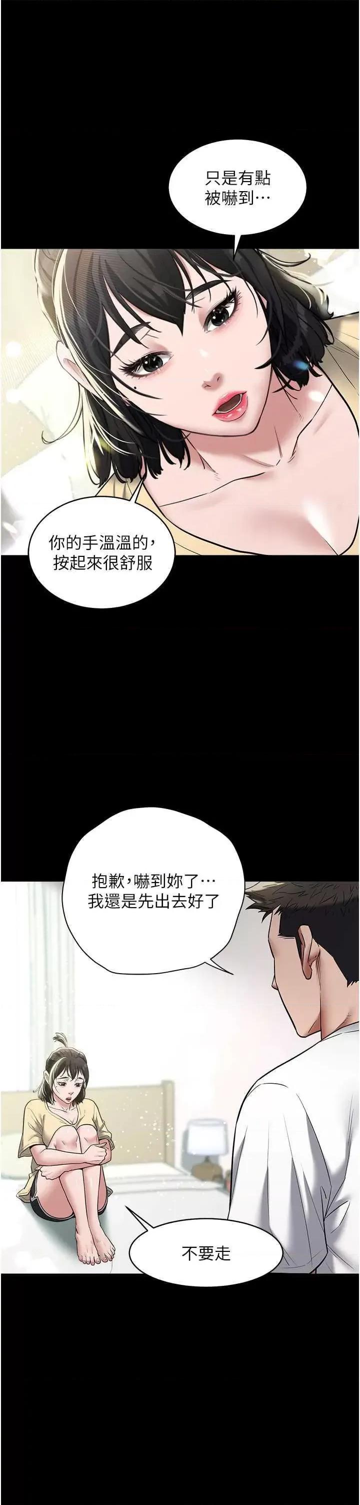 豪色復仇 豪色復仇19 第9页