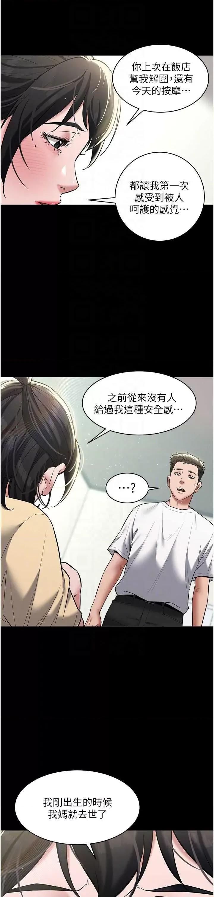 豪色復仇 豪色復仇19 第10页