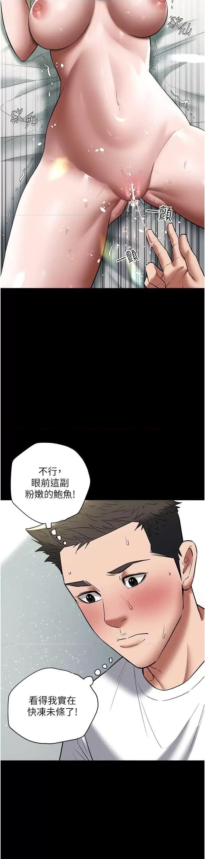 豪色復仇 豪色復仇19 第40页