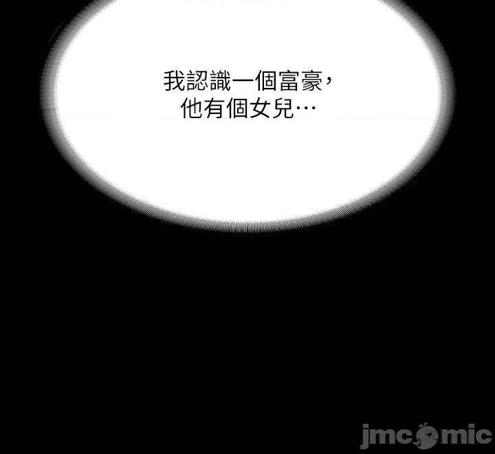 豪色復仇 豪色復仇 第10页